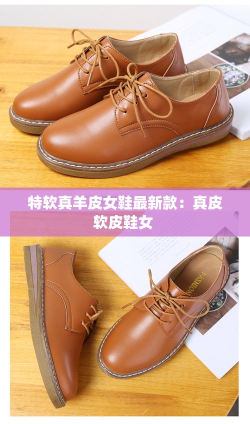 特軟真羊皮女鞋最新款：真皮軟皮鞋女 