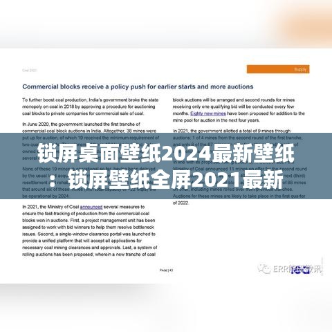 鎖屏桌面壁紙2024最新壁紙：鎖屏壁紙全屏2021最新 