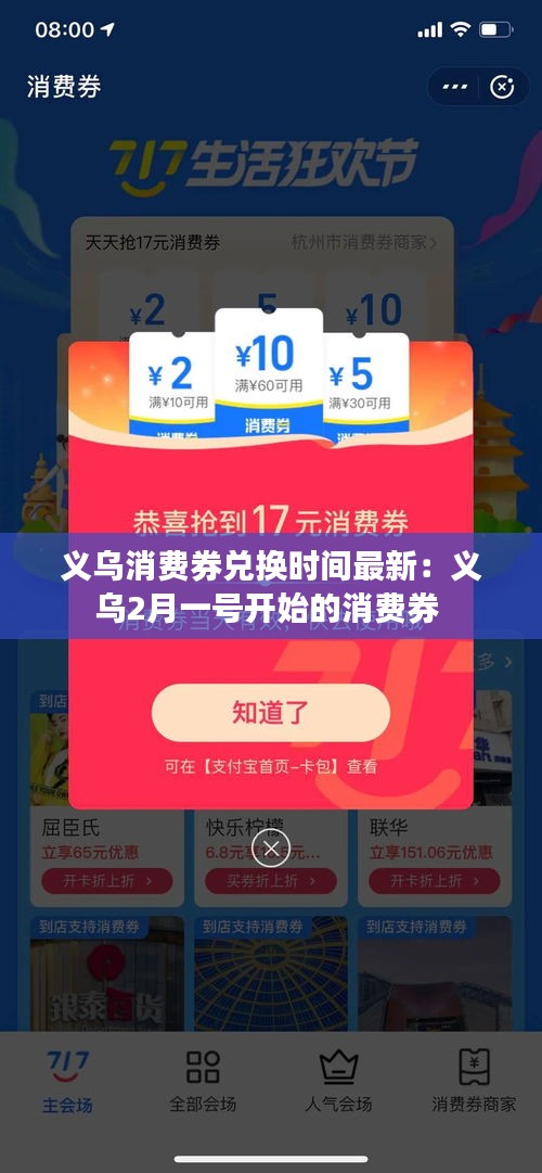義烏消費券兌換時間最新：義烏2月一號開始的消費券 