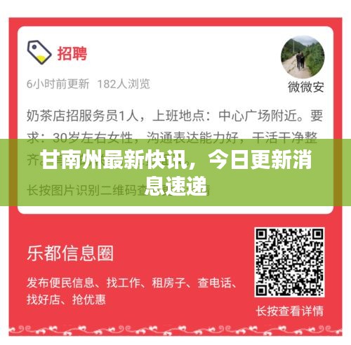 甘南州最新快訊，今日更新消息速遞