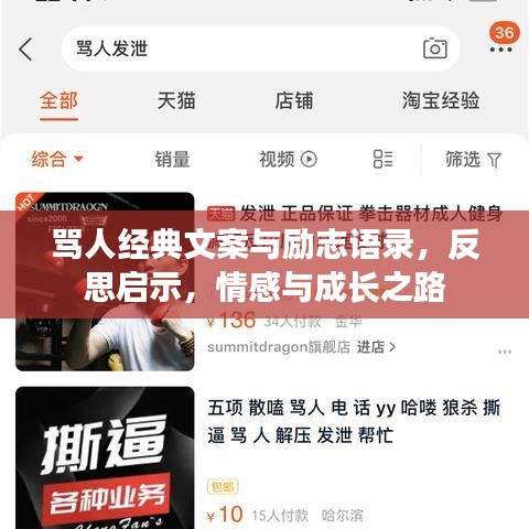 罵人經(jīng)典文案與勵(lì)志語(yǔ)錄，反思啟示，情感與成長(zhǎng)之路