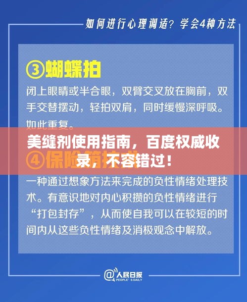 美縫劑使用指南，百度權(quán)威收錄，不容錯(cuò)過！