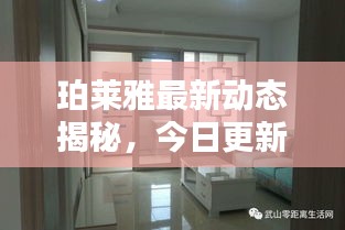 珀萊雅最新動(dòng)態(tài)揭秘，今日更新資訊搶先看