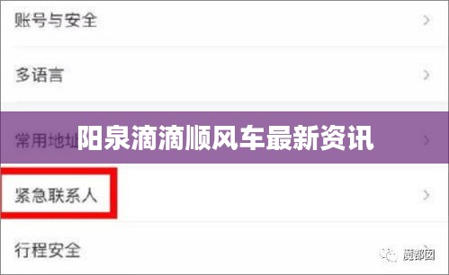 陽泉滴滴順風(fēng)車最新資訊