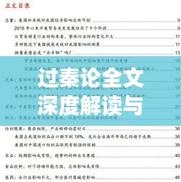 過秦論全文深度解讀與解析
