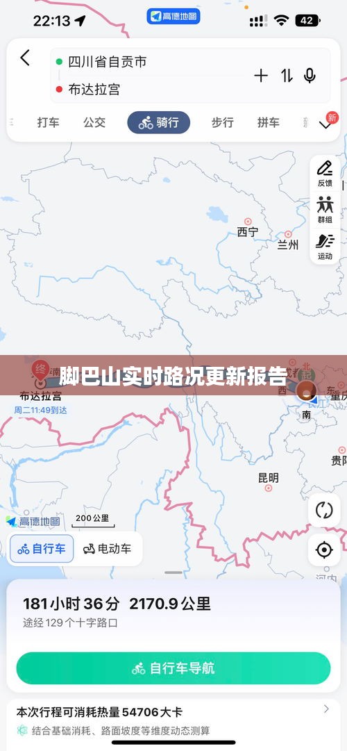 腳巴山實(shí)時(shí)路況更新報(bào)告