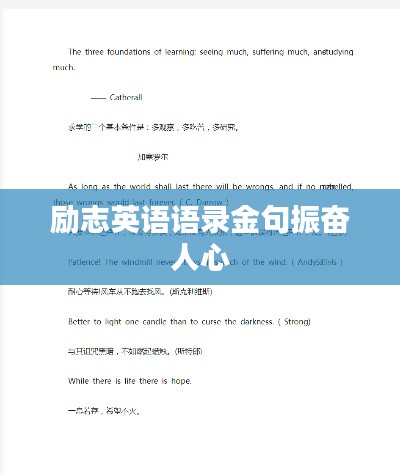 勵志英語語錄金句振奮人心