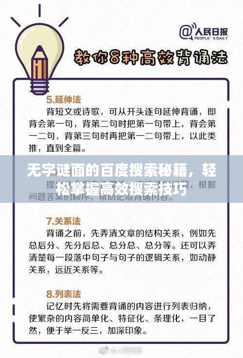 無字謎面的百度搜索秘籍，輕松掌握高效搜索技巧