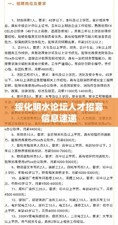 綏化明水論壇人才招募信息速遞