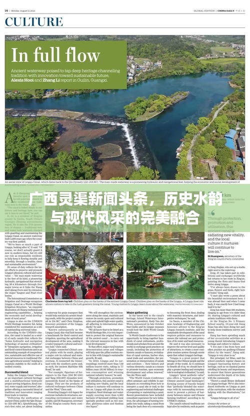 廣西靈渠新聞頭條，歷史水韻與現(xiàn)代風采的完美融合