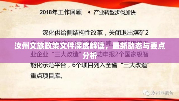 汝州文旅政策文件深度解讀，最新動態(tài)與要點分析