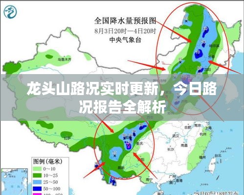 龍頭山路況實時更新，今日路況報告全解析