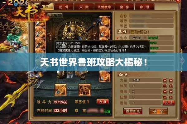 天書世界魯班攻略大揭秘！