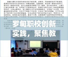 羅甸職校創(chuàng)新實(shí)踐，聚焦教育頭條新聞