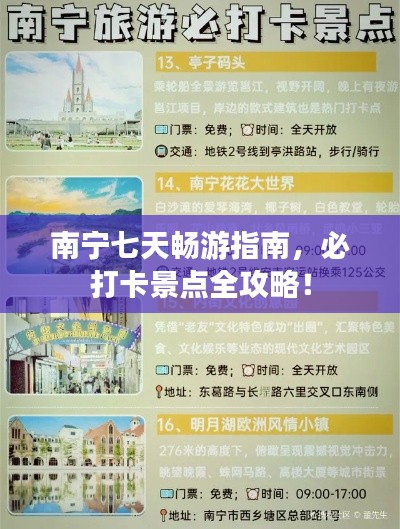 南寧七天暢游指南，必打卡景點全攻略！