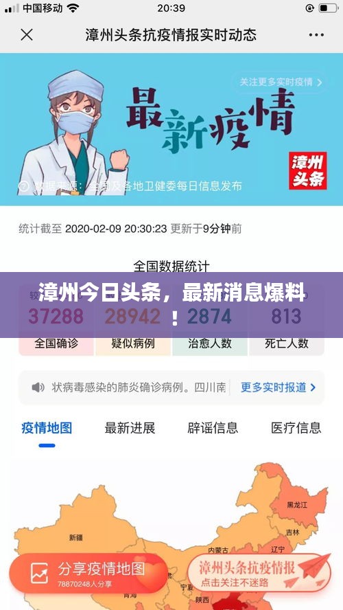 漳州今日頭條，最新消息爆料！