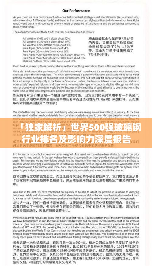 「獨家解析」世界500強玻璃鋼行業(yè)排名及影響力深度報告