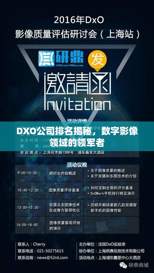 DXO公司排名揭秘，數(shù)字影像領(lǐng)域的領(lǐng)軍者