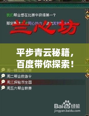 平步青云秘籍，百度帶你探索！