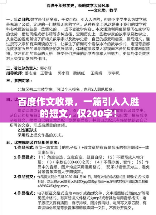百度作文收錄，一篇引人入勝的短文，僅200字！