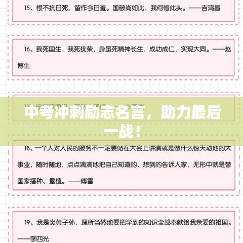 中考沖刺勵志名言，助力最后一戰(zhàn)！