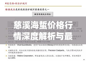 慈溪海蜇價格行情深度解析與最新查詢報告