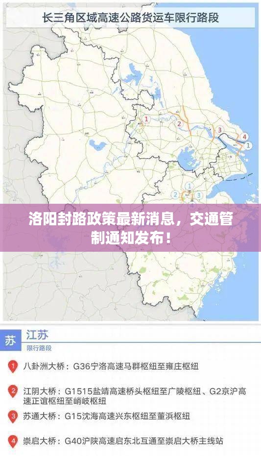 洛陽(yáng)封路政策最新消息，交通管制通知發(fā)布！