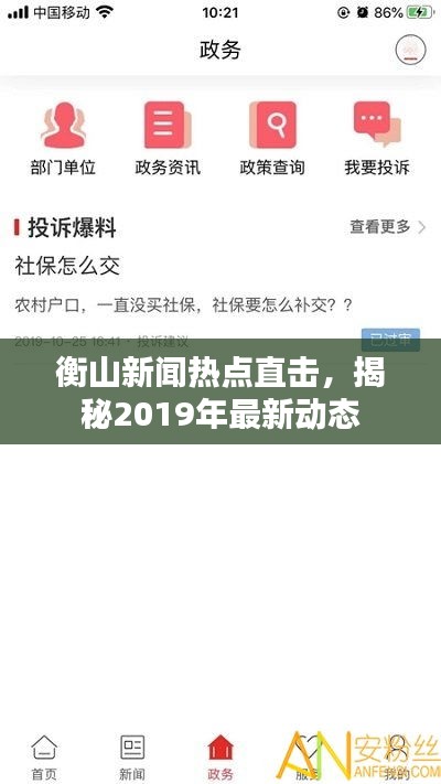 衡山新聞熱點直擊，揭秘2019年最新動態(tài)