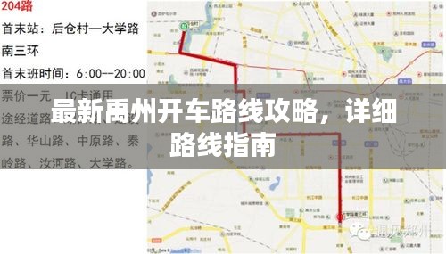 最新禹州開車路線攻略，詳細路線指南