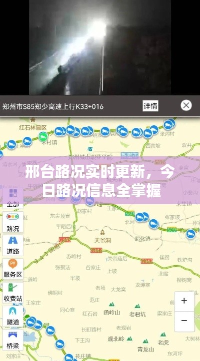 邢臺(tái)路況實(shí)時(shí)更新，今日路況信息全掌握