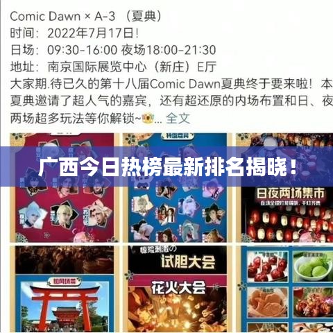 廣西今日熱榜最新排名揭曉！