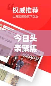 今日頭條聚焦廊坊市新聞聯(lián)播，時(shí)事熱點(diǎn)一網(wǎng)打盡