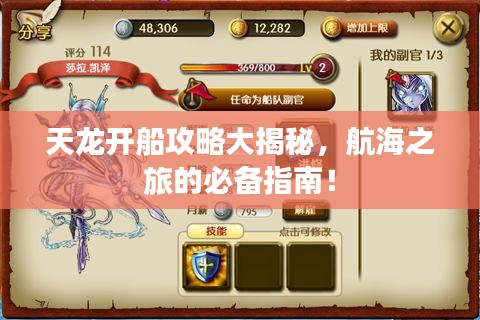 天龍開船攻略大揭秘，航海之旅的必備指南！