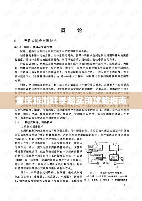重慶旅游旺季超實用攻略指南