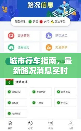 城市行車指南，最新路況消息實(shí)時(shí)查詢