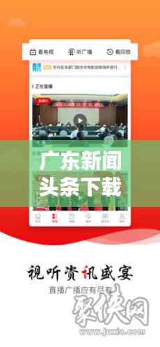 廣東新聞頭條下載，掌握最新資訊，實時洞悉地方動態(tài)