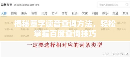 揭秘簟字讀音查詢方法，輕松掌握百度查詢技巧