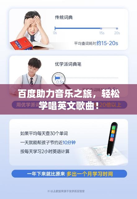 百度助力音樂(lè)之旅，輕松學(xué)唱英文歌曲！