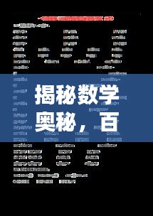 揭秘?cái)?shù)學(xué)奧秘，百度搜9x5背后的加法算式探索