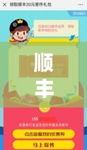 順豐快遞最新動態(tài)今日發(fā)布