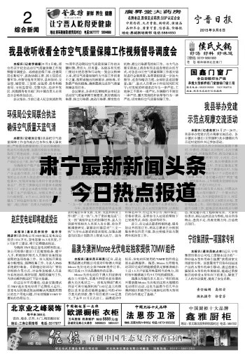 肅寧最新新聞頭條，今日熱點報道