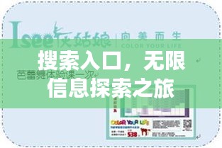 搜索入口，無限信息探索之旅