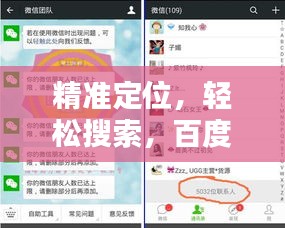 精準定位，輕松搜索，百度搜索帶你飛！