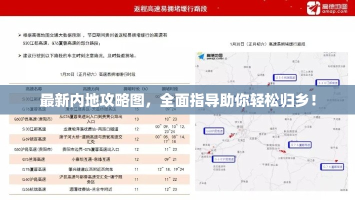 最新內(nèi)地攻略圖，全面指導(dǎo)助你輕松歸鄉(xiāng)！