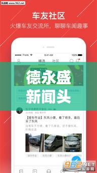 德永盛新聞?lì)^條，領(lǐng)先行業(yè)，實(shí)時(shí)傳遞最新資訊動(dòng)態(tài)