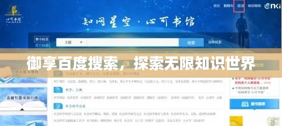 御享百度搜索，探索無限知識世界
