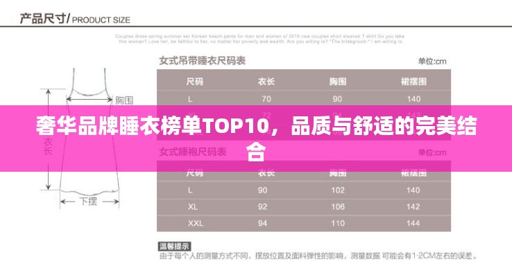 奢華品牌睡衣榜單TOP10，品質(zhì)與舒適的完美結(jié)合