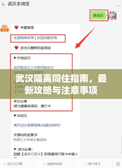 武漢隔離同住指南，最新攻略與注意事項