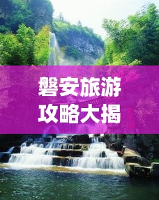 還淳反樸 第2頁