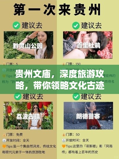 貴州文廟，深度旅游攻略，帶你領(lǐng)略文化古跡的魅力！